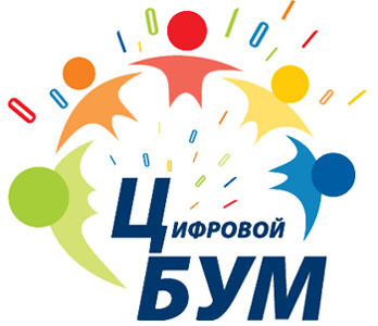 «Цифровой Бум» — знаковое мероприятие для старшеклассников России